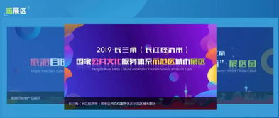 科技賦能文旅 2019長三角文旅公共服務產品展今日啟幕，人工智能咨詢服務成焦點