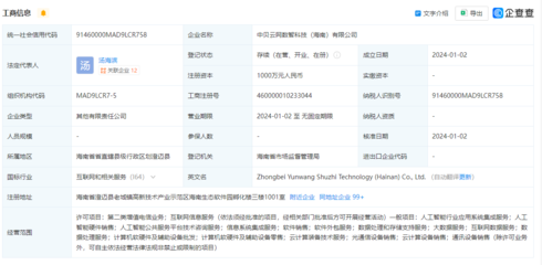 中貝通信等企業聯合在海南成立數智科技公司，布局AI公共服務與技術咨詢新賽道