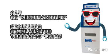 真洋氣！海鹽公共法律服務用上人工智能自助機